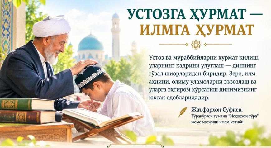 УСТОЗГА ҲУРМАТ — ИЛМГА ҲУРМАТ