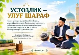 УСТОЗЛИК — УЛУҒ ШАРАФ