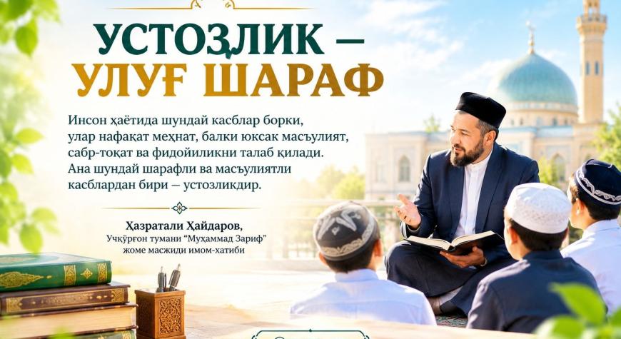 УСТОЗЛИК — УЛУҒ ШАРАФ