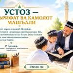 УСТОЗ — МАЪРИФАТ ВА КАМОЛОТ МАШЪАЛИ