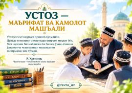 УСТОЗ — МАЪРИФАТ ВА КАМОЛОТ МАШЪАЛИ