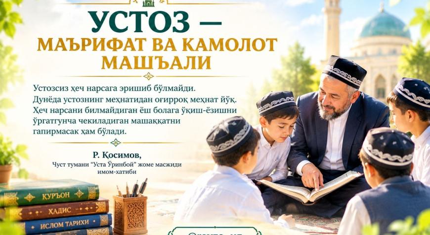 УСТОЗ — МАЪРИФАТ ВА КАМОЛОТ МАШЪАЛИ