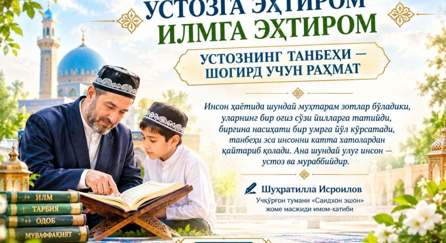 УСТОЗГА ЭҲТИРОМ — ИЛМГА ЭҲТИРОМ  УСТОЗНИНГ ТАНБЕҲИ — ШОГИРД УЧУН РАҲМАТ