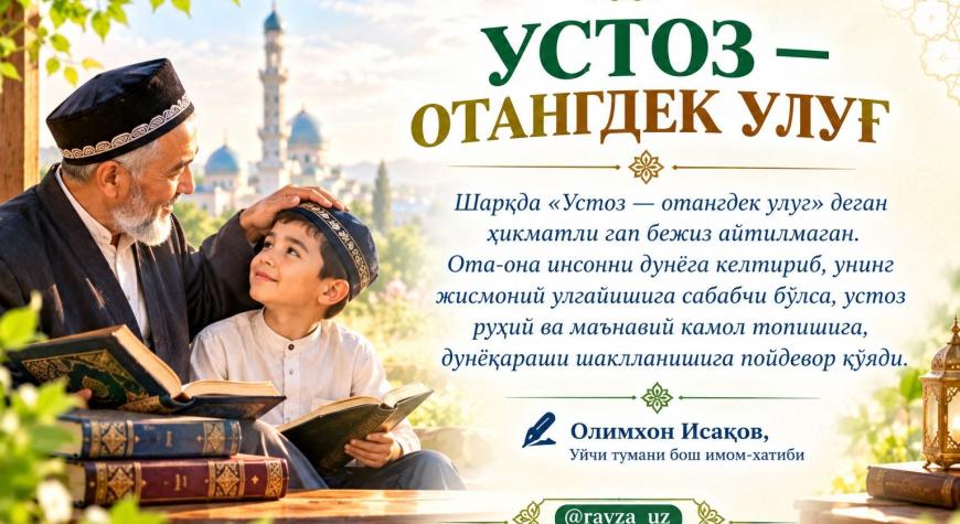 УСТОЗ — ОТАНГДЕК УЛУҒ