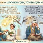 ЧАЛА ИЛМ — ШОГИРДГА ҲАМ, УСТОЗГА ҲАМ МУСИБАТ