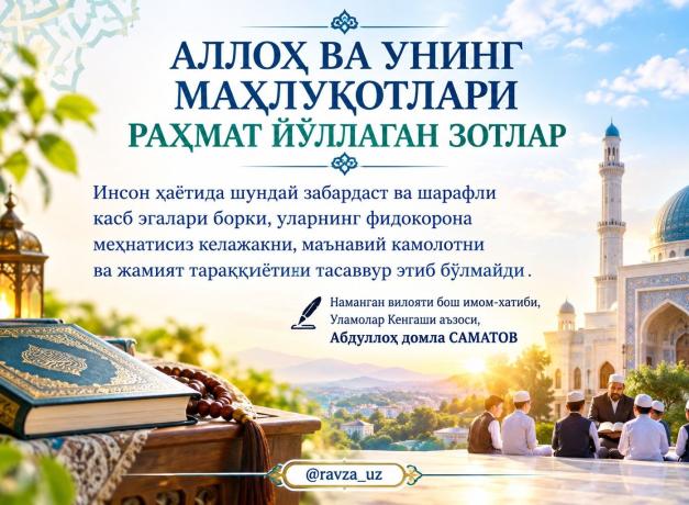АЛЛОҲ ВА УНИНГ МАҲЛУҚОТЛАРИ РАҲМАТ ЙЎЛЛАГАН ЗОТЛАР