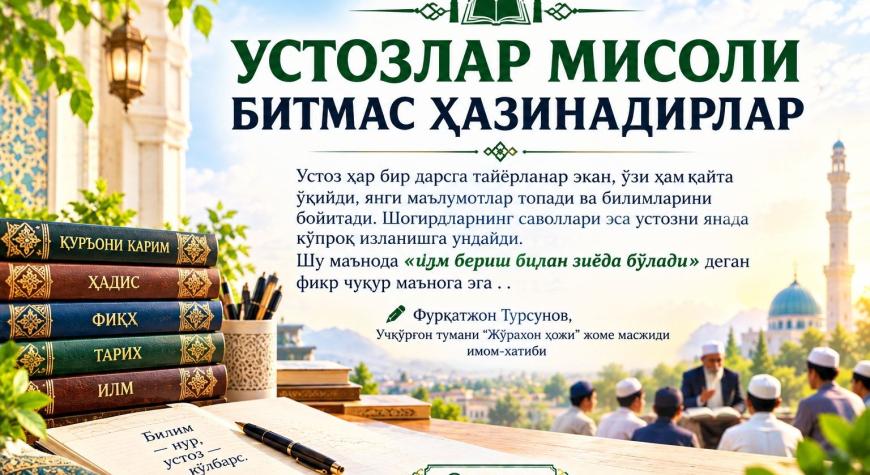 УСТОЗЛАР МИСОЛИ БИТМАС ХАЗИНАДИРЛАР