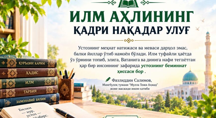 ИЛМ АҲЛИНИНГ ҚАДРИ НАҚАДАР УЛУҒ