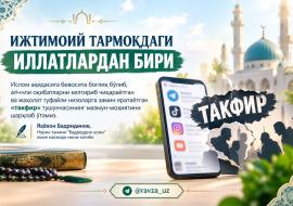 ИЖТИМОИЙ ТАРМОҚДАГИ ИЛЛАТЛАРДАН БИРИ