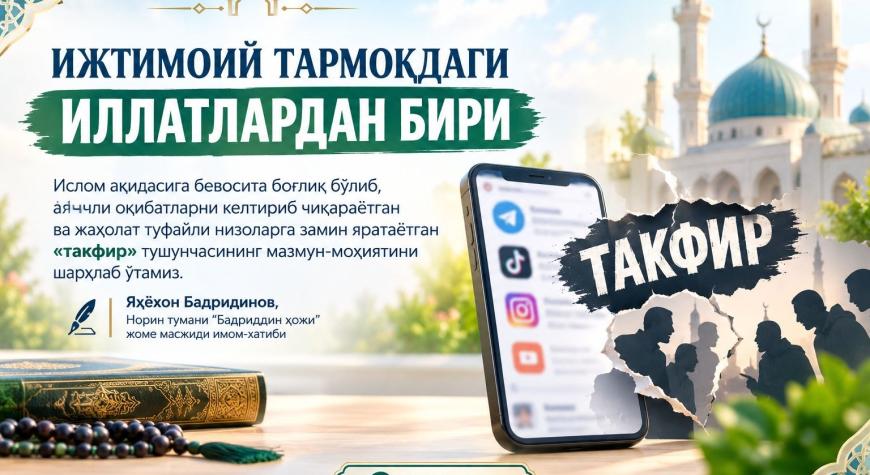 ИЖТИМОИЙ ТАРМОҚДАГИ ИЛЛАТЛАРДАН БИРИ