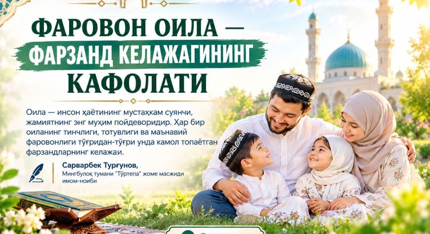 ФАРОВОН ОИЛА — ФАРЗАНД КЕЛАЖАГИНИНГ КАФОЛАТИ