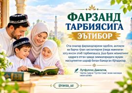 ФАРЗАНД ТАРБИЯСИГА ЭЪТИБОР