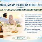 НИКОҲ, МАҲР, ТАЛОҚ ВА КЕЛИН СЕПИ: ОИЛА МУСТАҲКАМЛИГИ НИМАДАН БОШЛАНАДИ?