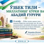 ЎЗБЕК ТИЛИ – МИЛЛАТНИНГ КЎРКИ ВА АБАДИЙ ҒУРУРИ