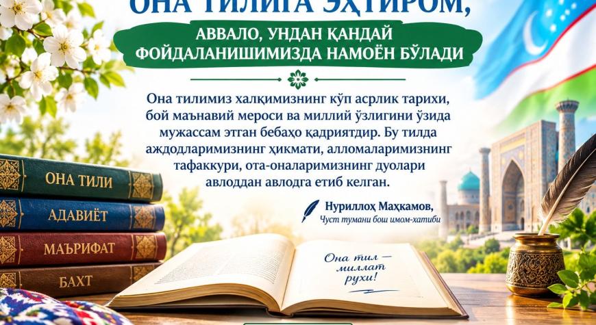 ОНА ТИЛИГА ЭҲТИРОМ, АВВАЛО, УНДАН ҚАНДАЙ ФОЙДАЛАНИШИМИЗДА НАМОЁН БЎЛАДИ