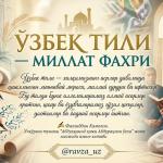 ЎЗБЕК ТИЛИ — МИЛЛАТ ФАХРИ