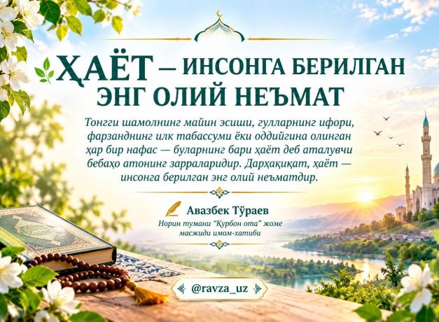 ҲАЁТ — ИНСОНГА БЕРИЛГАН ЭНГ ОЛИЙ НЕЪМАТ