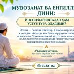 МУВОЗАНАТ ВА ЕНГИЛЛИК ДИНИ: ИНСОН ФАРИШТАДАН ҲАМ УСТУН ТУРА ОЛАДИМИ?