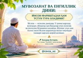 МУВОЗАНАТ ВА ЕНГИЛЛИК ДИНИ: ИНСОН ФАРИШТАДАН ҲАМ УСТУН ТУРА ОЛАДИМИ?