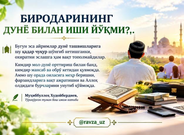 БИРОДАРИНИНГ ДУНЁ БИЛАН ИШИ ЙЎҚМИ?..
