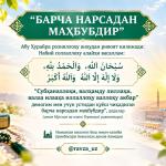 “БАРЧА НАРСАДАН МАҲБУБДИР”