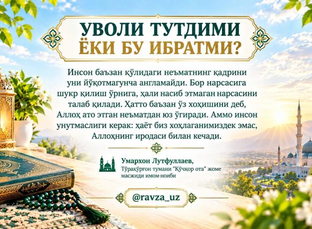 УВОЛИ ТУТДИМИ ЁКИ БУ ИБРАТМИ?