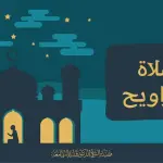 ТАРОВИҲ НАМОЗИ