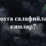 СОХТА САЛАФИЙЛАР КИМЛАР?